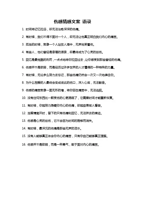 伤感情感文案 语录