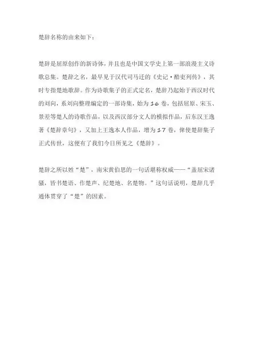 楚辞名称的由来