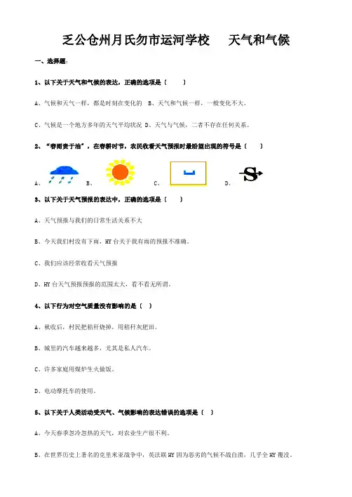 七年级地理上册 4.1 天气和气候评测练习 试题