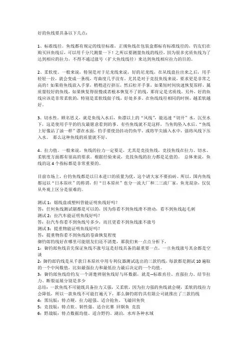 鱼线的辨别