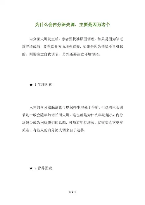 为什么会内分泌失调,主要是因为这个