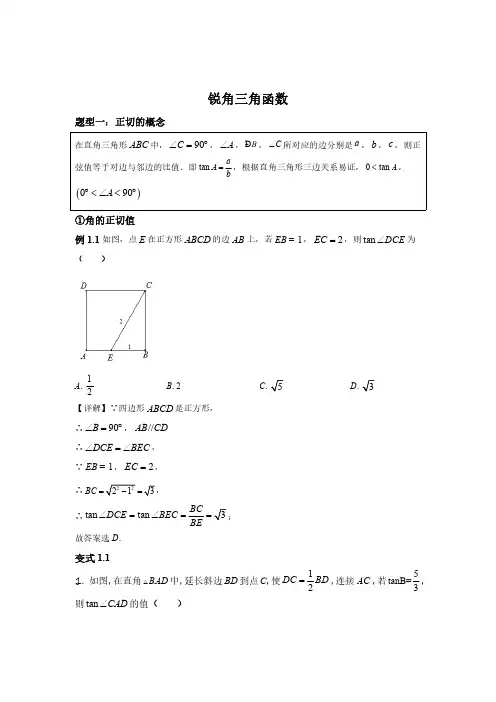 初中数学 函数模块3-5--锐角三角函数讲义(含答案解析)