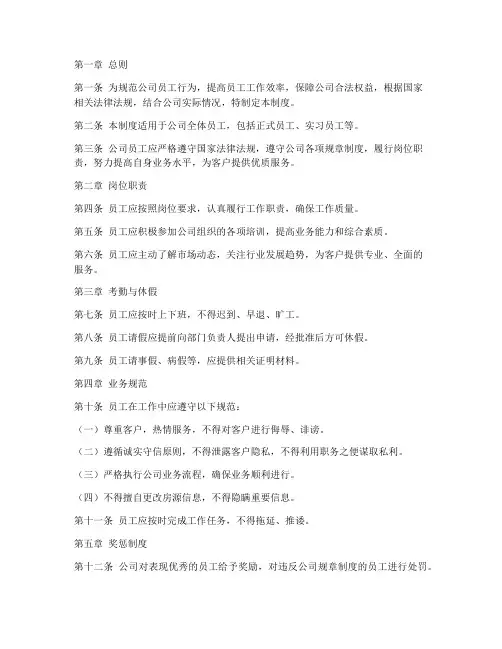 中介公司员工管理制度范本