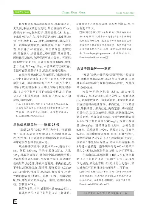 余甘子新品种——夏紫