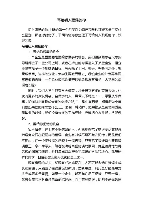 写给初入职场的你