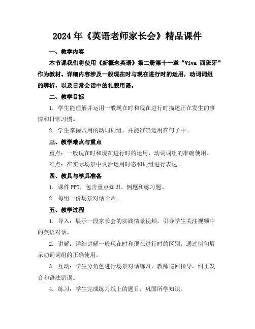 2024年《英语老师家长会》精品课件