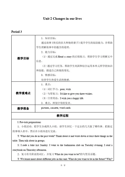 沪教版三年级起点小学六年级英语下册教案Unit  2  Changes in our lives_教案3