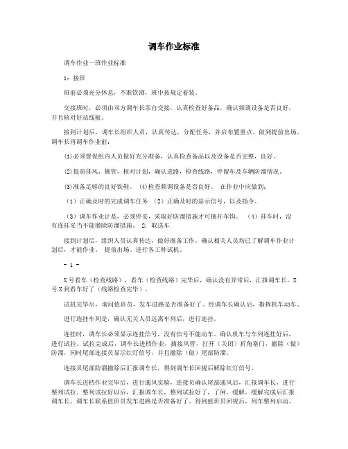 调车作业标准