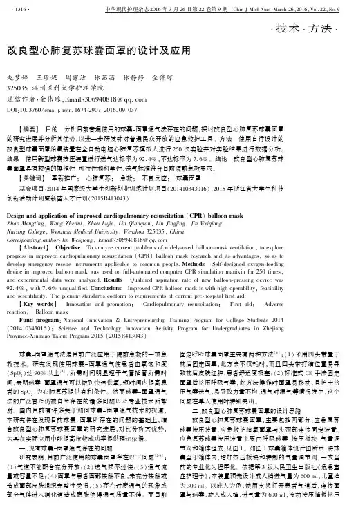 改良型心肺复苏球囊面罩的设计及应用(新)