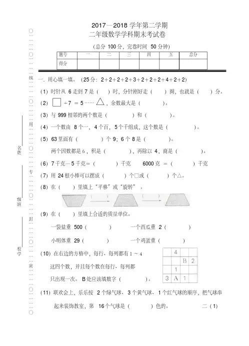人教版2017-2018学年二年级数学第二学期期末试卷