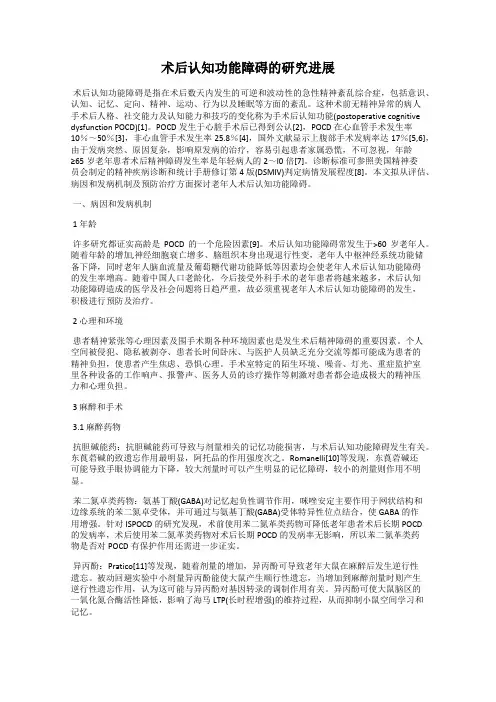 术后认知功能障碍的研究进展