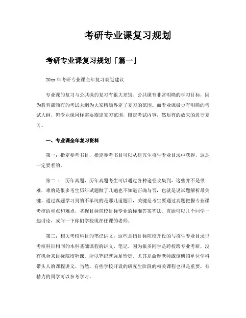 考研专业课复习规划