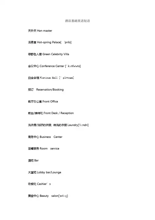 酒店常用英语