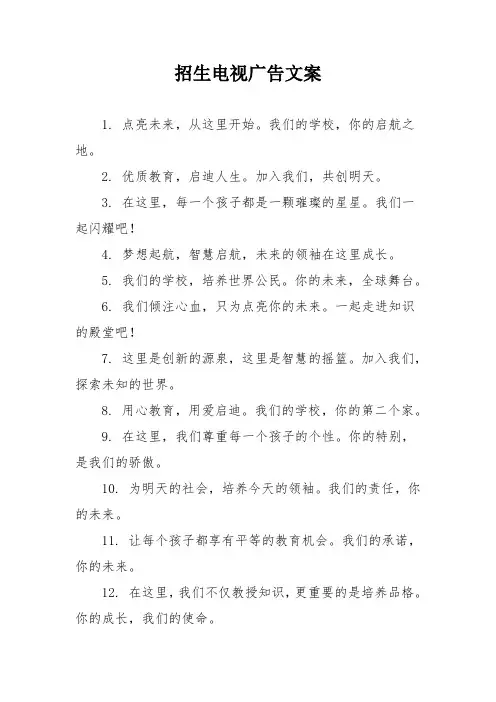 招生电视广告文案