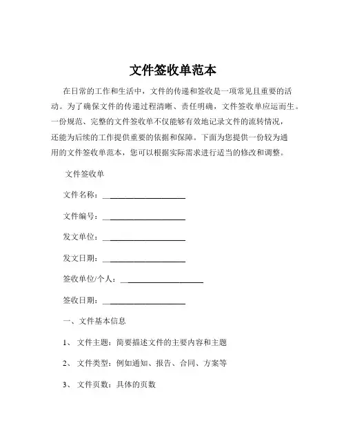 文件签收单范本