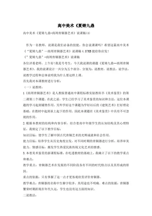 高中美术《夏铸九鼎