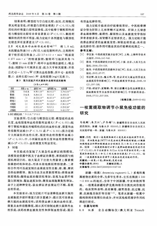 一枝蒿提取物调节小鼠免疫功能的研究