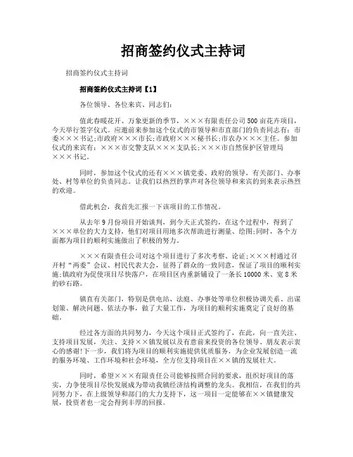 招商签约仪式主持词