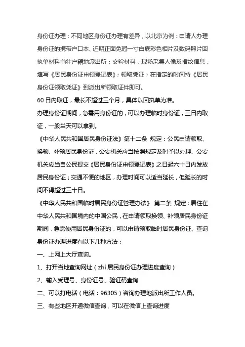 96305查询身份证进度