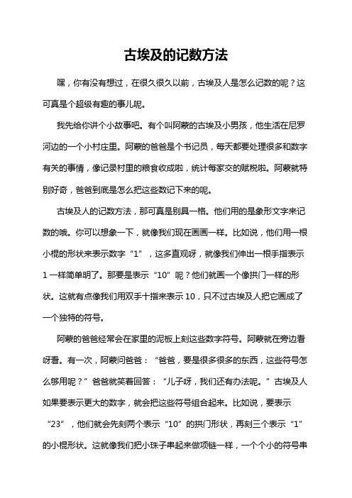 古埃及的记数方法