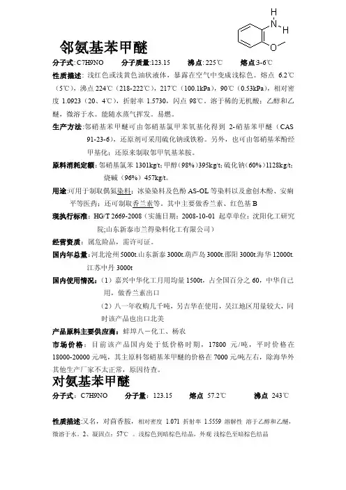 邻氨基苯甲醚
