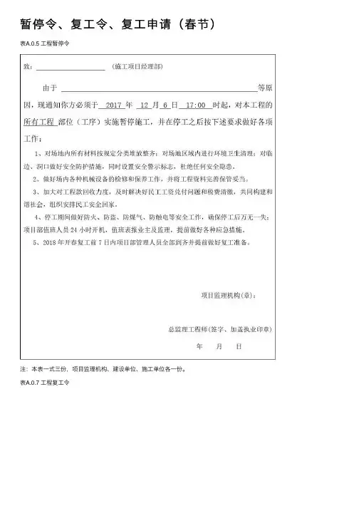 暂停令、复工令、复工申请（春节）