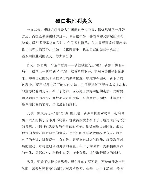 黑白棋胜利奥义