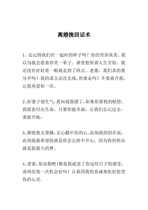 离婚挽回话术
