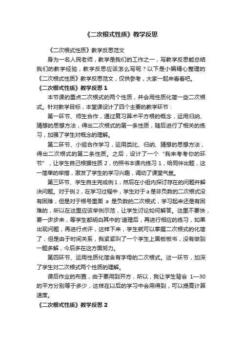《二次根式性质》教学反思