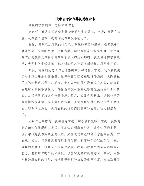 大学生考试作弊反思检讨书