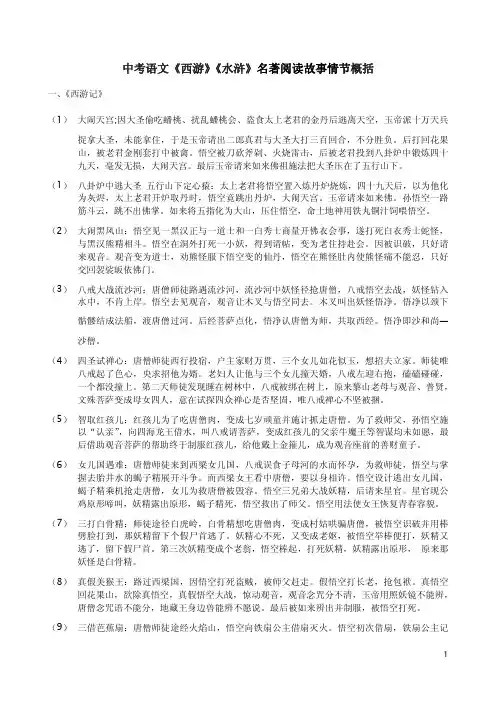 中考语文《西游》《水浒》名著阅读故事情节概括