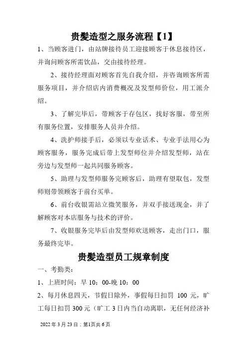 理发店服务流程
