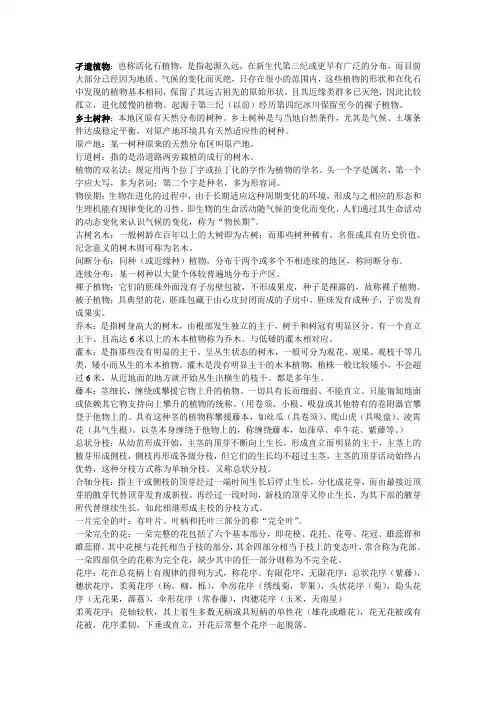 园林植物名词解释综合