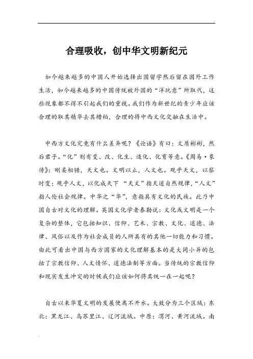中西文化的交融在现实生活中应该如何实现