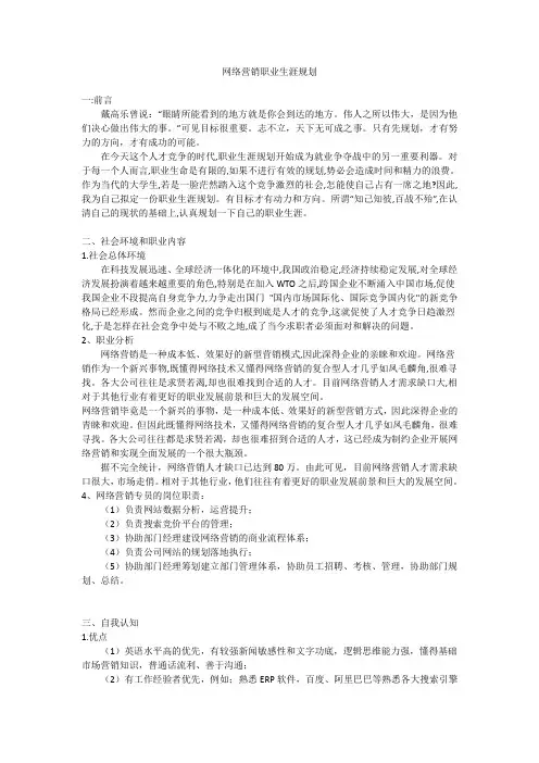 网络营销职业生涯规划