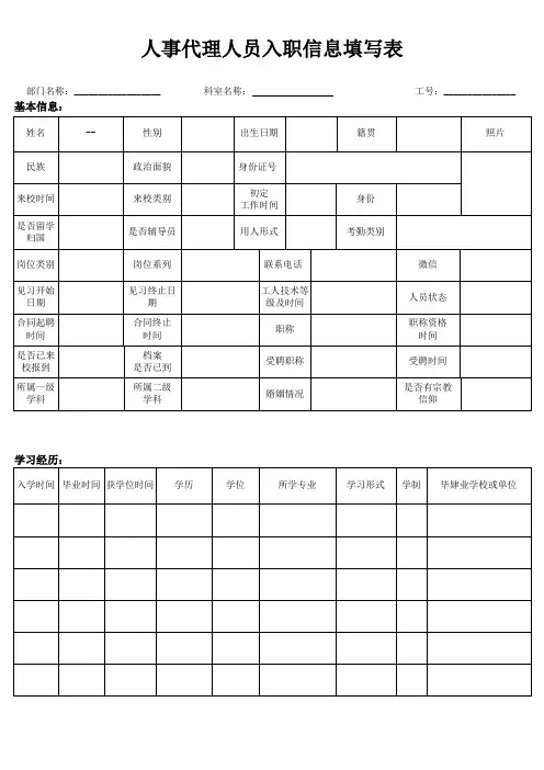 《人事代理(同工同酬)人员入职信息填写表》