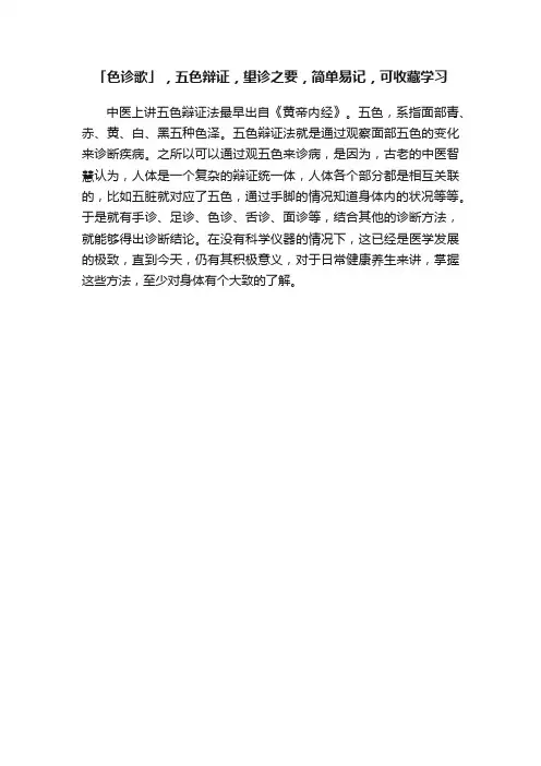 「色诊歌」，五色辩证，望诊之要，简单易记，可收藏学习