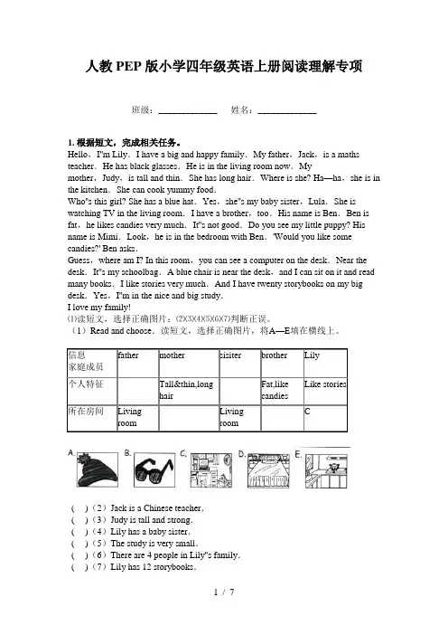 人教PEP版小学四年级英语上册阅读理解专项