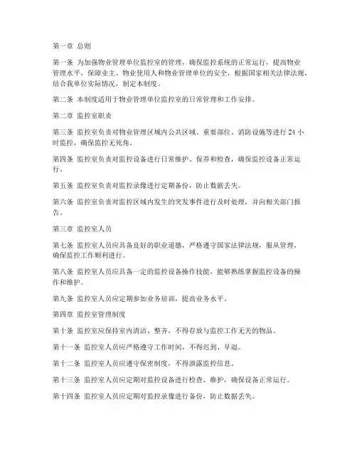 物业单位监控室管理制度