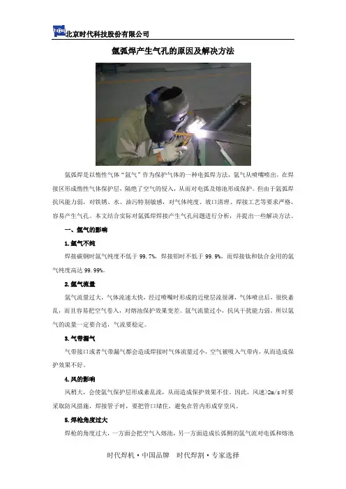 氩弧焊产生气孔的原因及解决方法