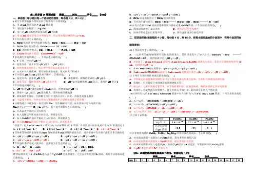 人教版《化学反应原理》第三章单元测试题及答案