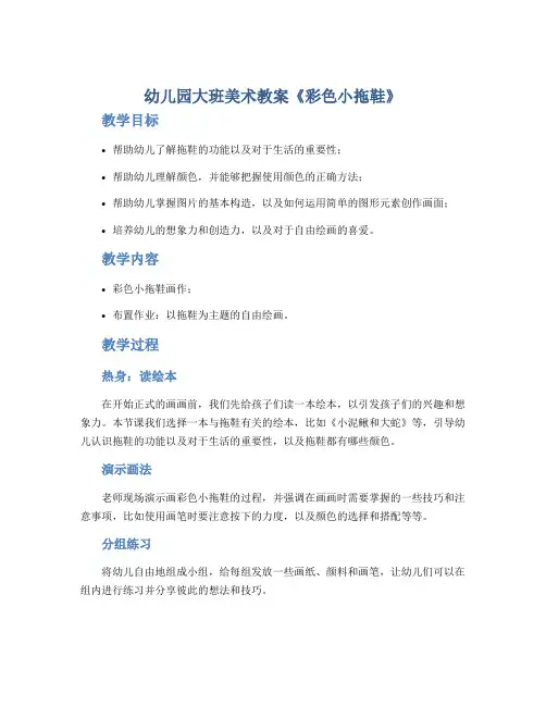 幼儿园大班美术教案《彩色小拖鞋》