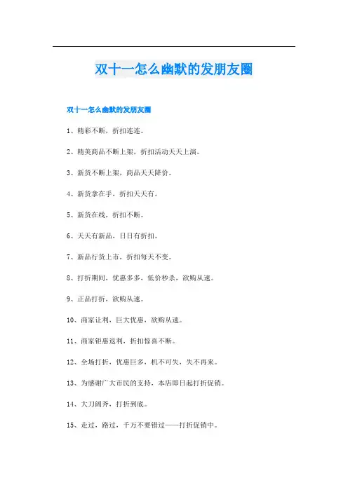 双十一怎么幽默的发朋友圈