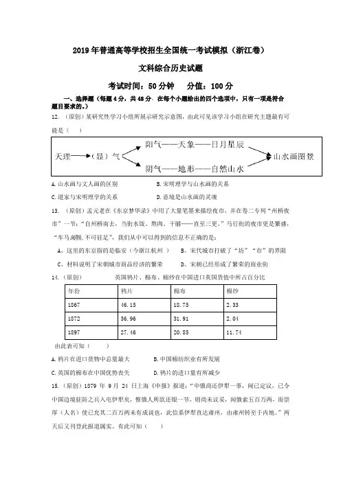 浙江省杭州市萧山区2019届高三高考命题比赛历史试卷5