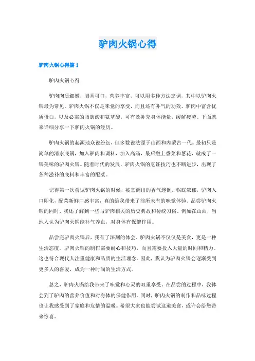 驴肉火锅心得
