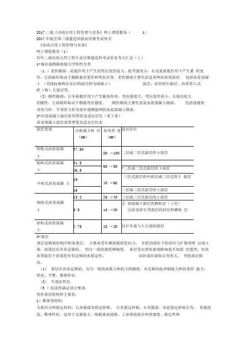 市政工程培训资料