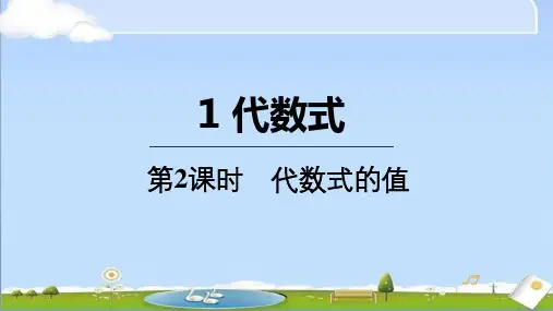 2024年秋季新北师大版七年级上册数学教学课件 3.1.2 代数式的值