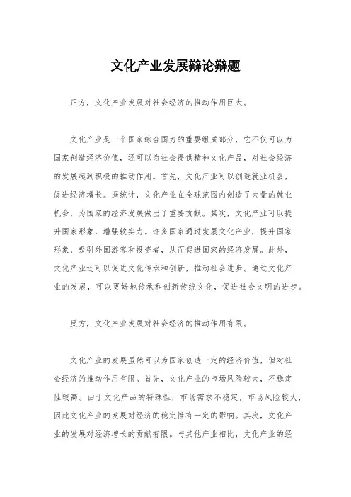 文化产业发展辩论辩题