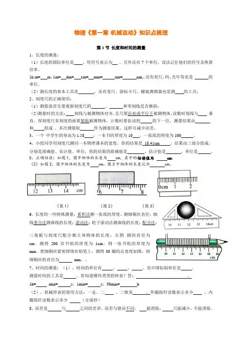 物理《第一章_机械运动》知识点