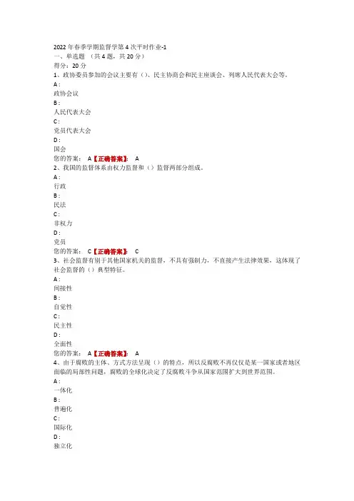 2022年春季学期监督学第4次平时作业-1